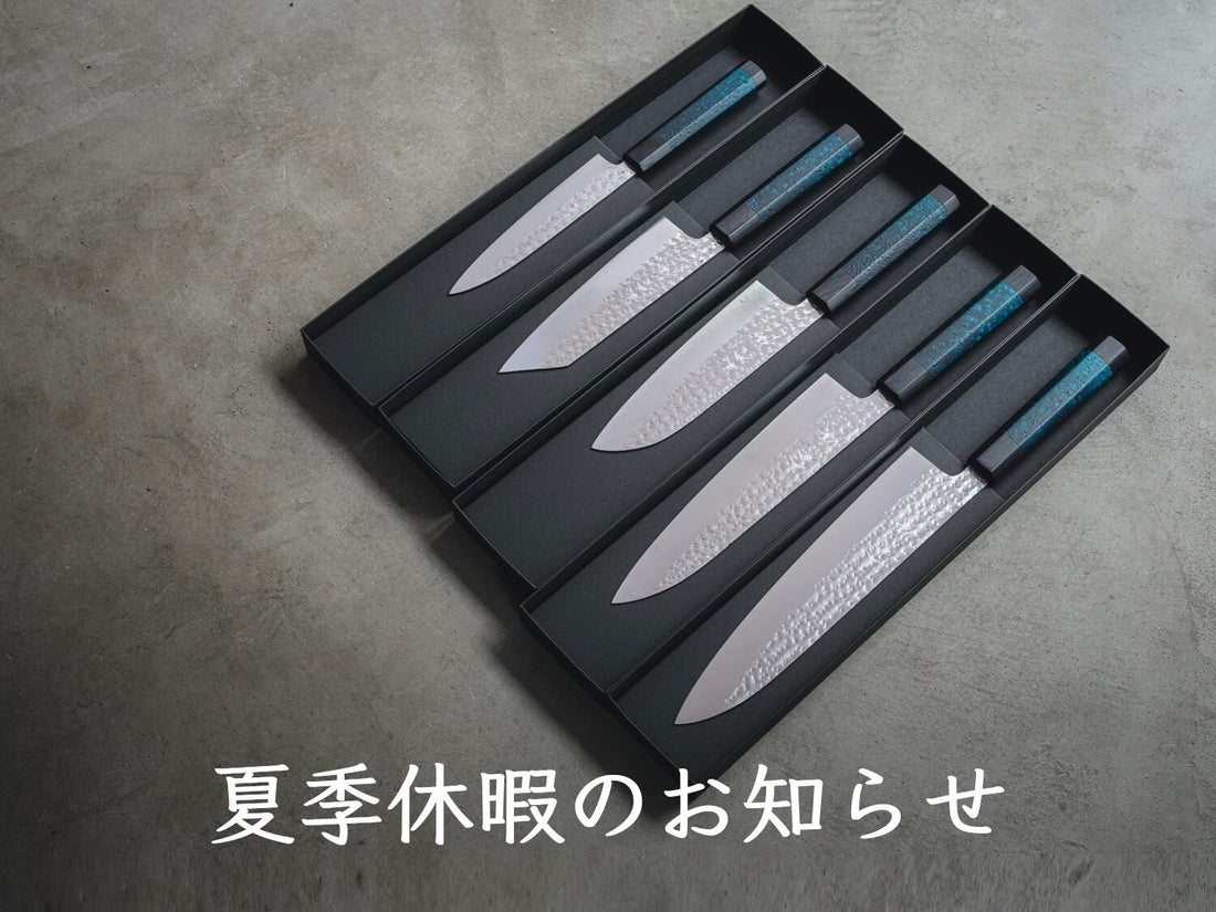 夏季休暇のお知らせ