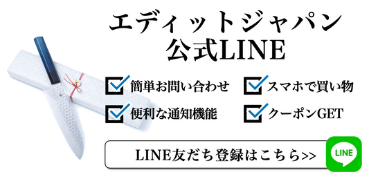 エディットジャパン LINE公式アカウントリニューアル